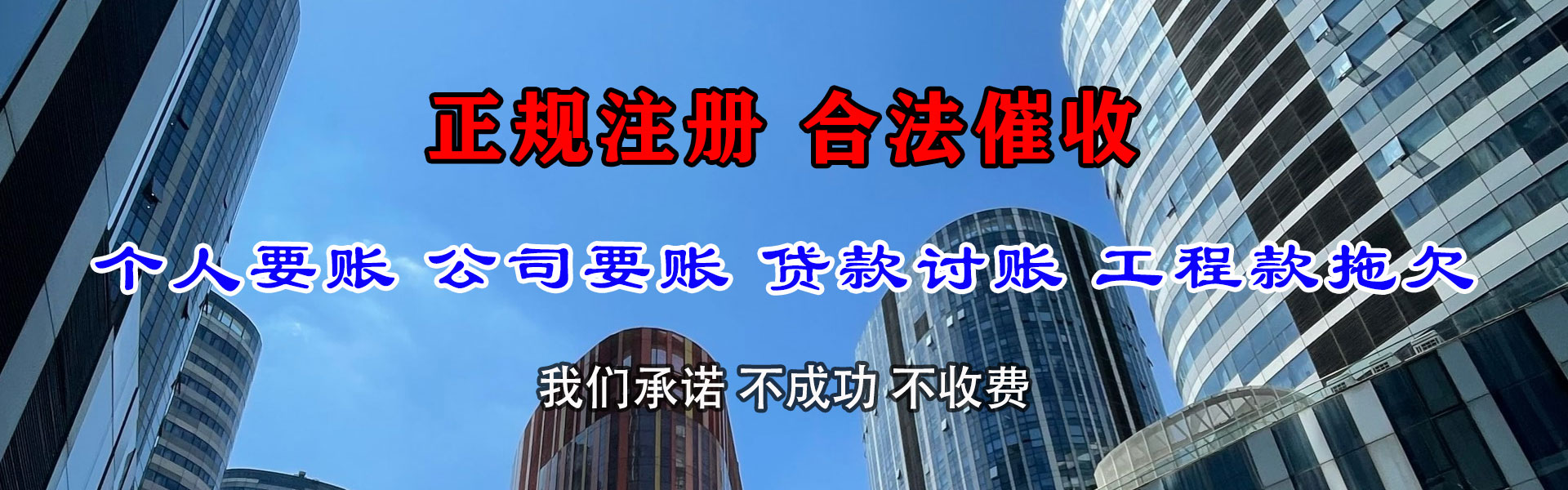 东莞清债公司